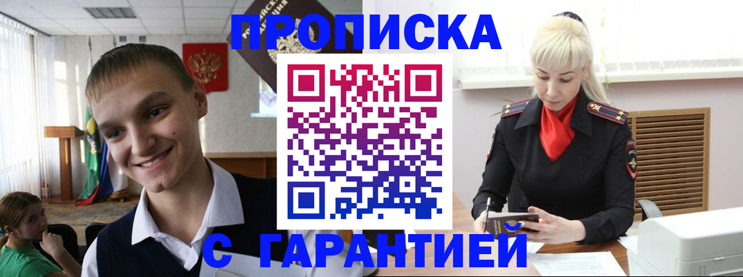 временная прописка в Обнинске