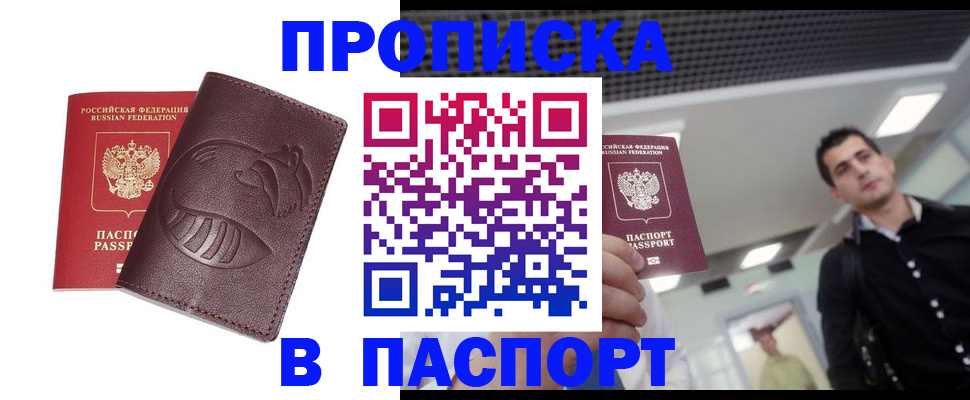 прописка в квартире в Обнинске