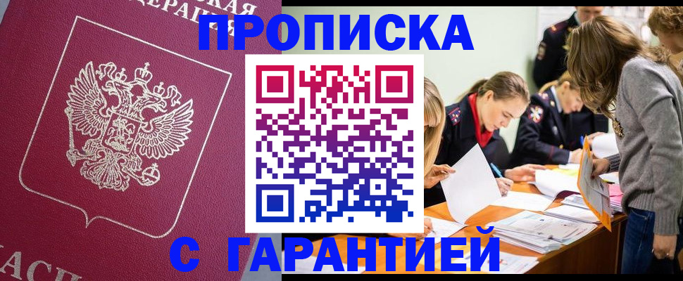 прописка в квартире в Обнинске