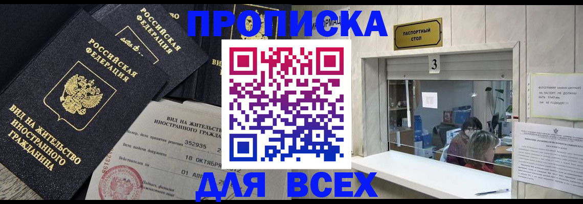 прописка законно в Обнинске